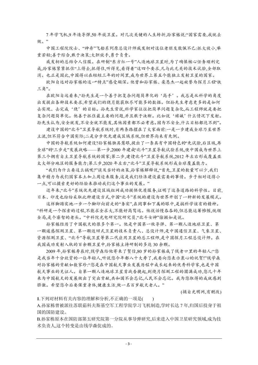 2021届新高考语文二轮复习专题训练4传记阅读（Word版附解析）