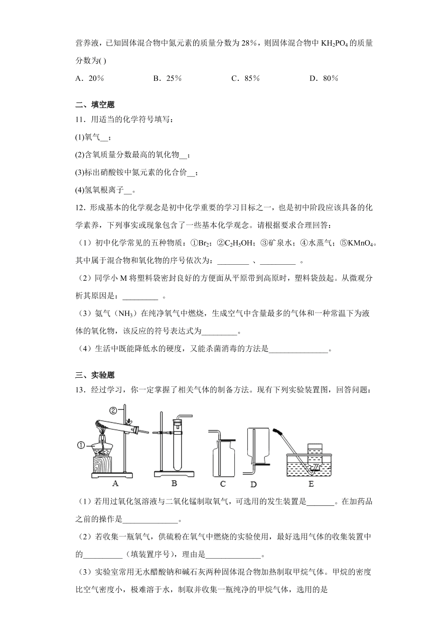 湖北省孝感市汉川市官备塘中学2020-2021学年初三化学上学期期中考试题