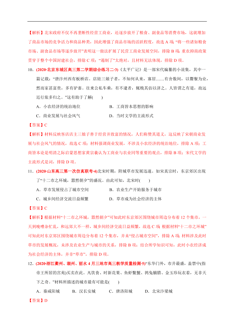 高一历史第三单元 辽宋夏金多民族政权的并立与元朝的统一（基础过关卷）