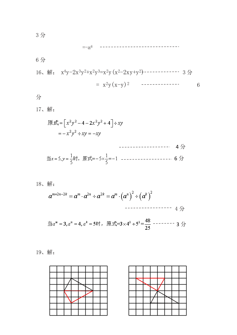 八年级数学上学期期中试卷及答案　