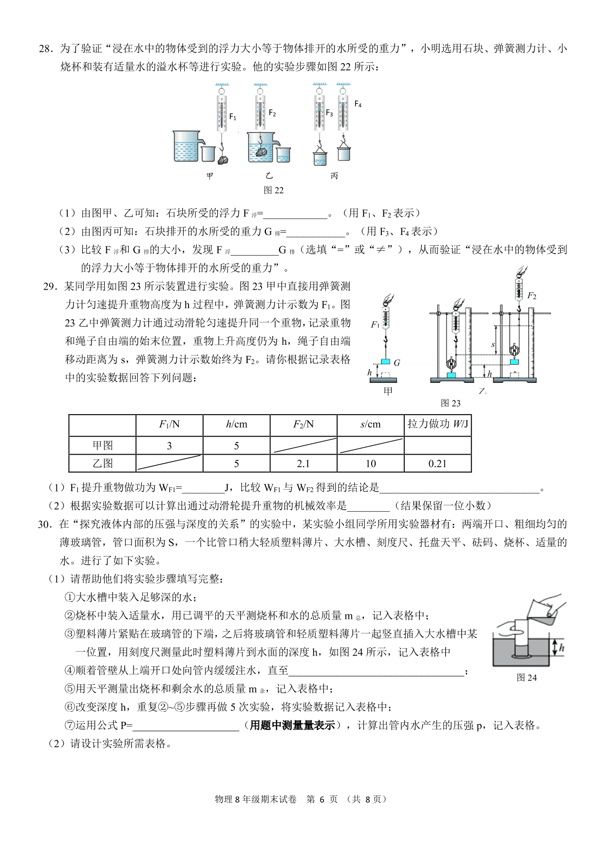 北京市十一学校一分校2019-2020学年八年级第7-8学段教与学质量诊断物理试卷（PDF,无答案） 