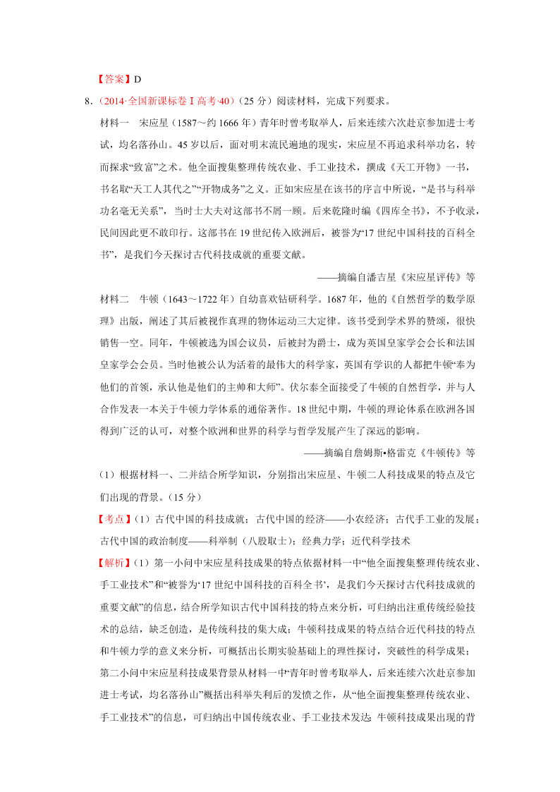 2020-2021年高考历史一轮单元复习真题训练 第六单元 古代中国经济的基本结构与特点