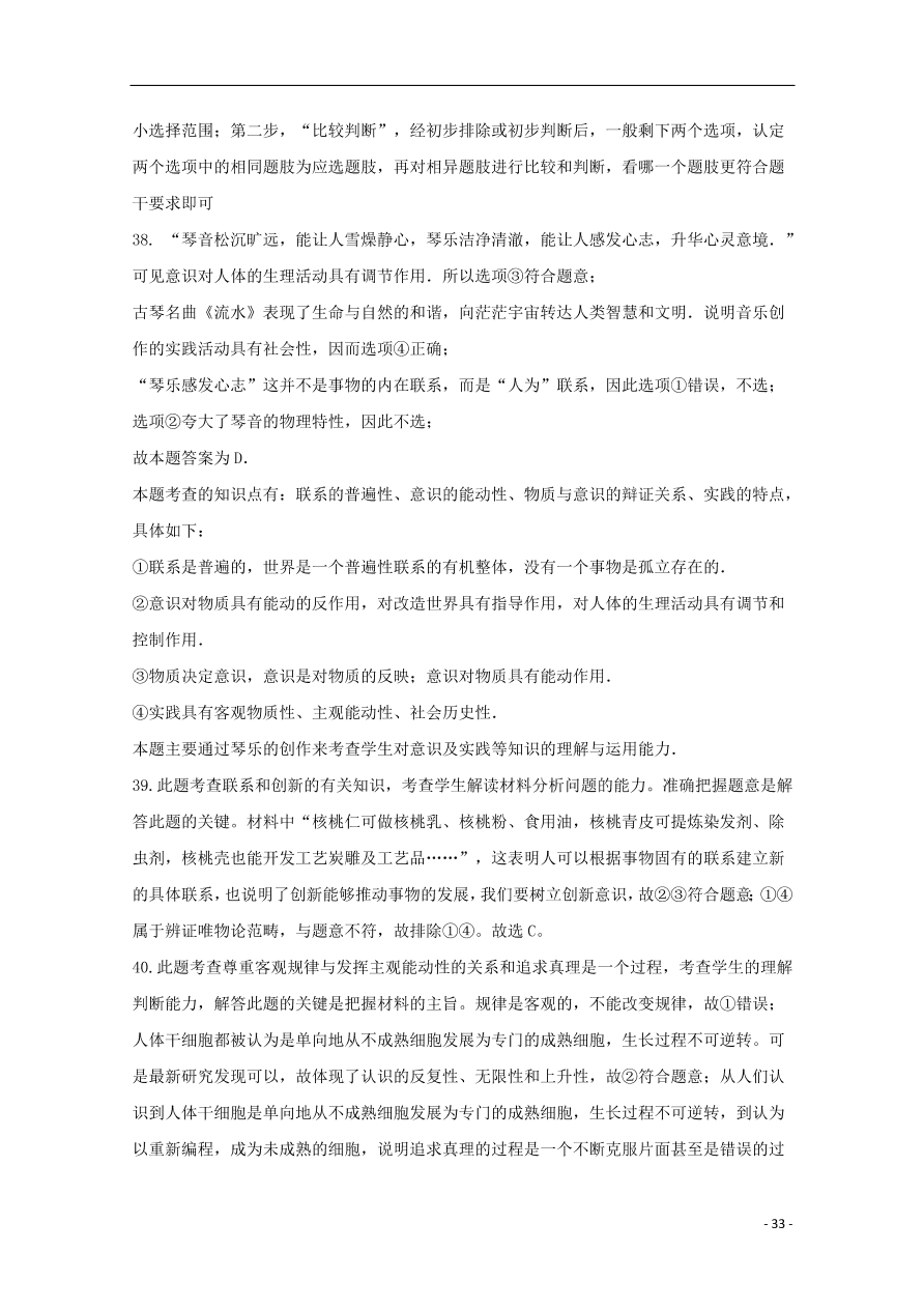 新疆石河子第二中学2020-2021学年高二（理）政治上学期第一次月考试题（含答案）