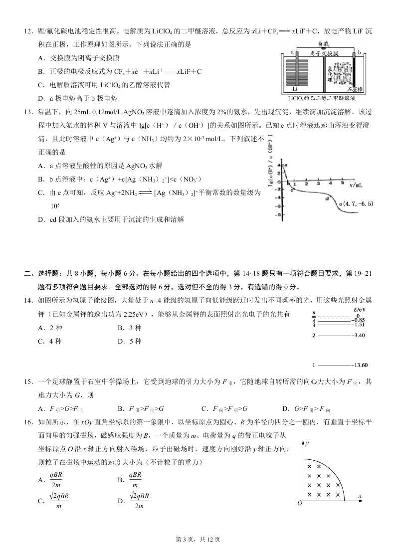 四川省成都石室中学2020届高三理综第三次高考适应性试题（Word版附答案）