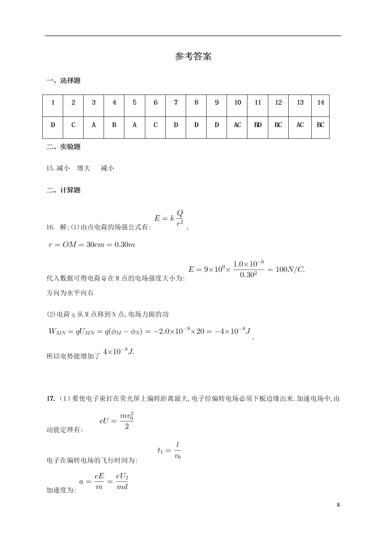 黑龙江省哈尔滨师范大学附属中学2020学年高二物理10月月考试题（含答案）