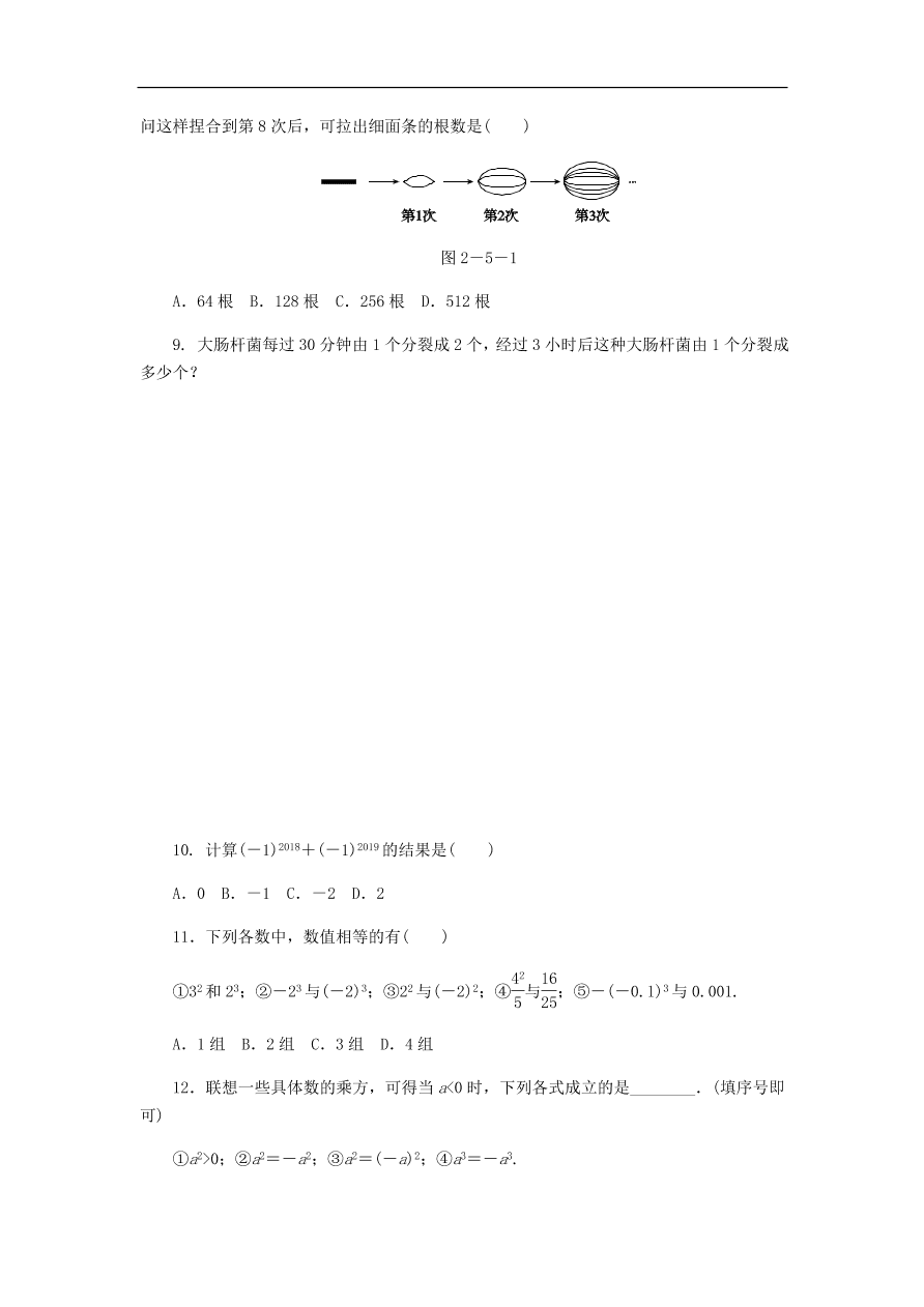 七年级数学上册第2章有理数的运算2.5有理数的乘方分层训练（含答案）
