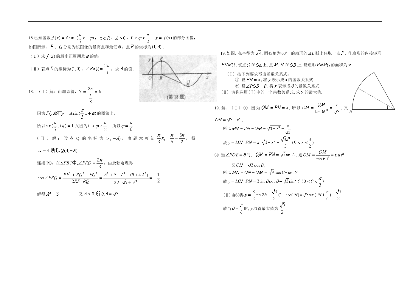 2020年江苏省盐城中学高二数学暑假作业（6）三角函数的图象及性质（答案）