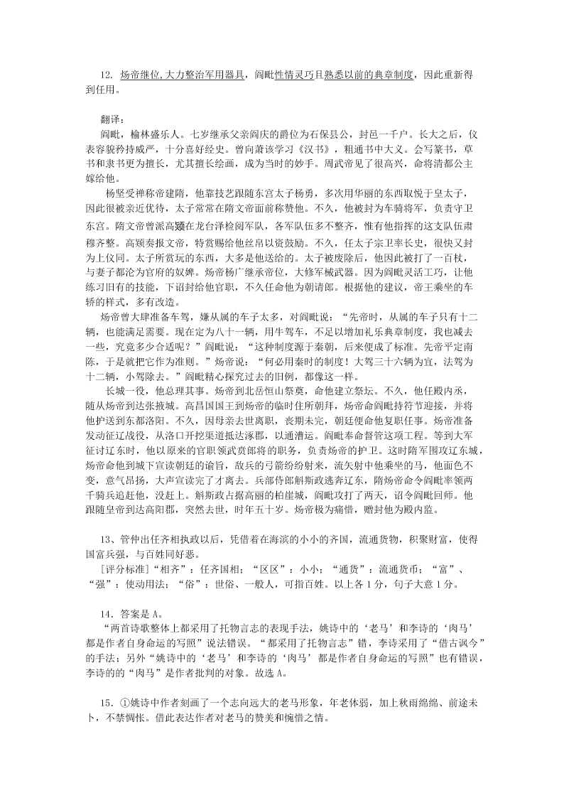 湖南省衡阳市第一中学2021学年高三（上）语文月考试题（含答案）