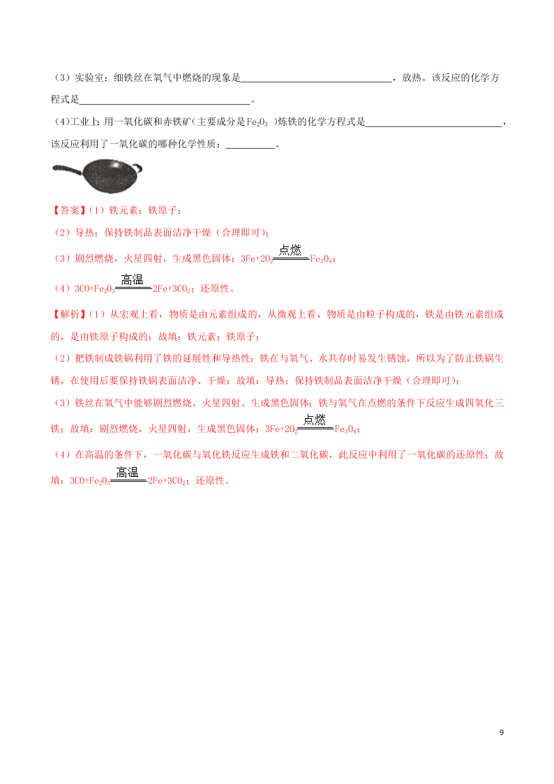 中考化学一轮复习讲练测专题七金属及金属材料的利用（测试）（附解析新人教版）