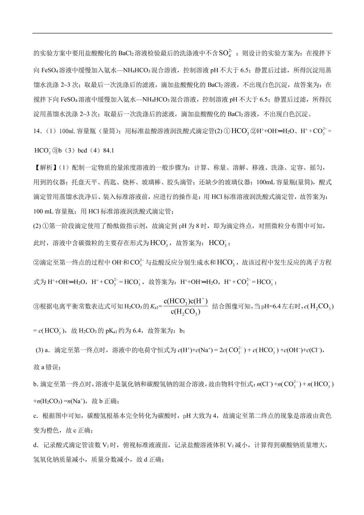 2020-2021年高考化学一轮复习第七单元 水溶液中的离子平衡测试题（含答案）