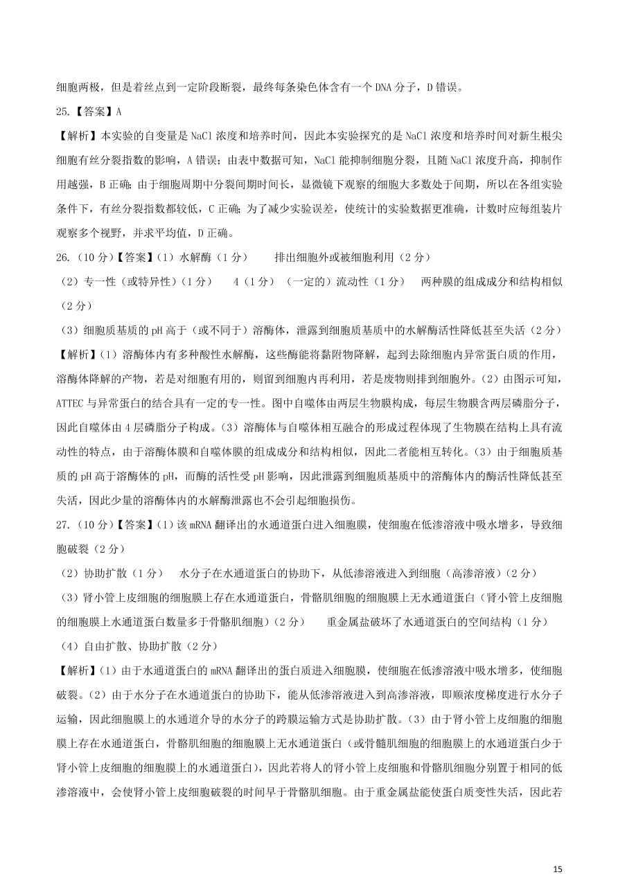 河南省平顶山市2021届高三生物10月阶段测试试题