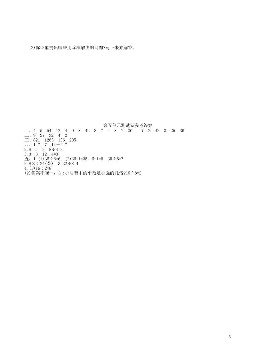 三年级数学上册5倍的认识单元综合测试卷（新人教版）