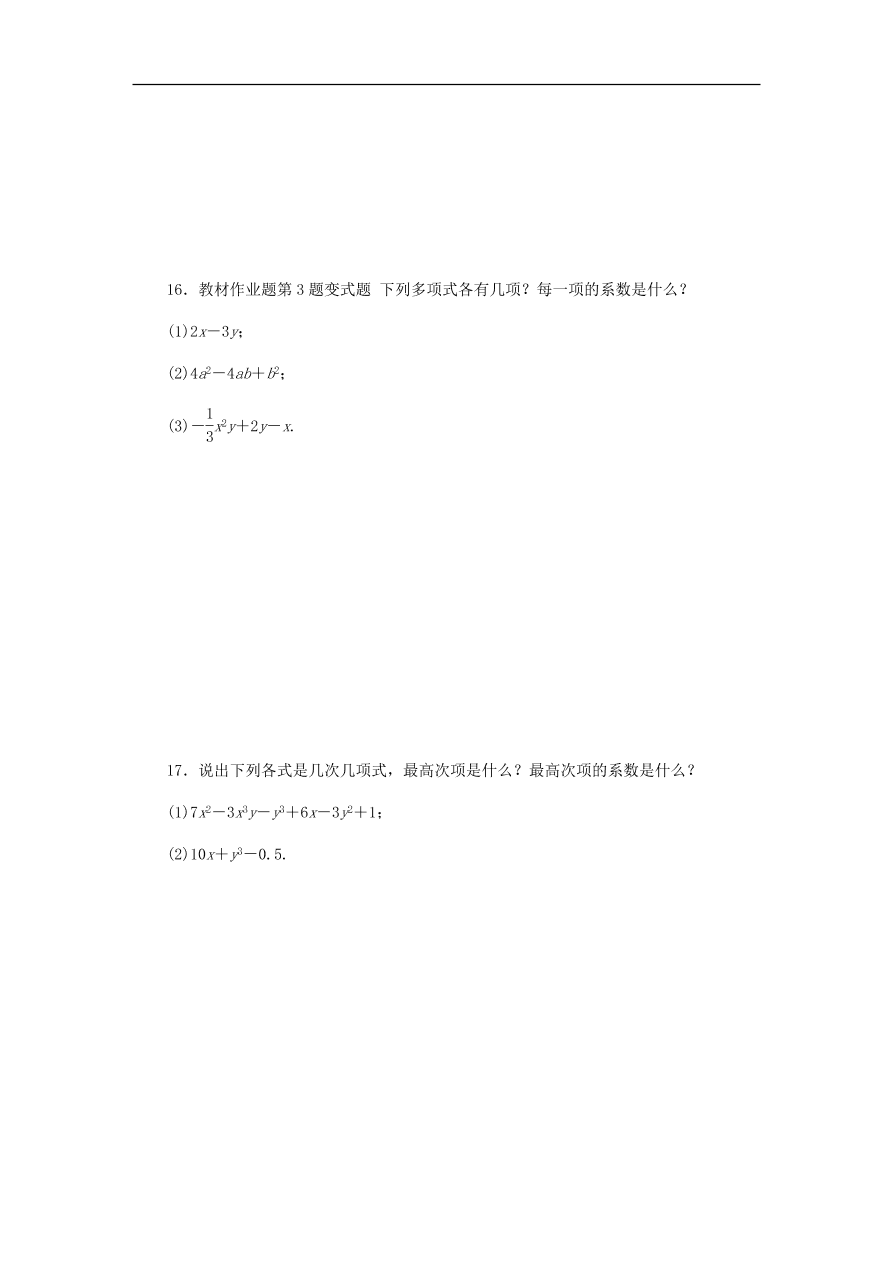 七年级数学上册第4章代数式4.4整式同步练习