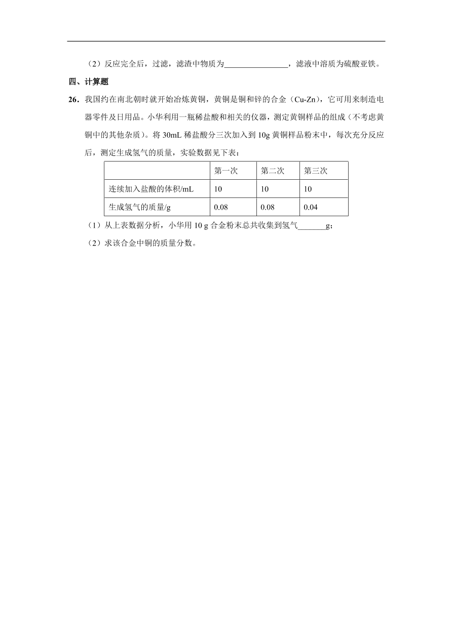 九年级化学下册第8单元 金属和金属材料 单元测试题及答案1