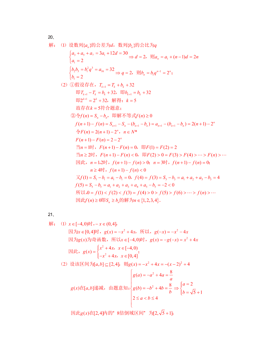 江苏省苏州市2021届高三数学上学期期中试题（Word版附答案）