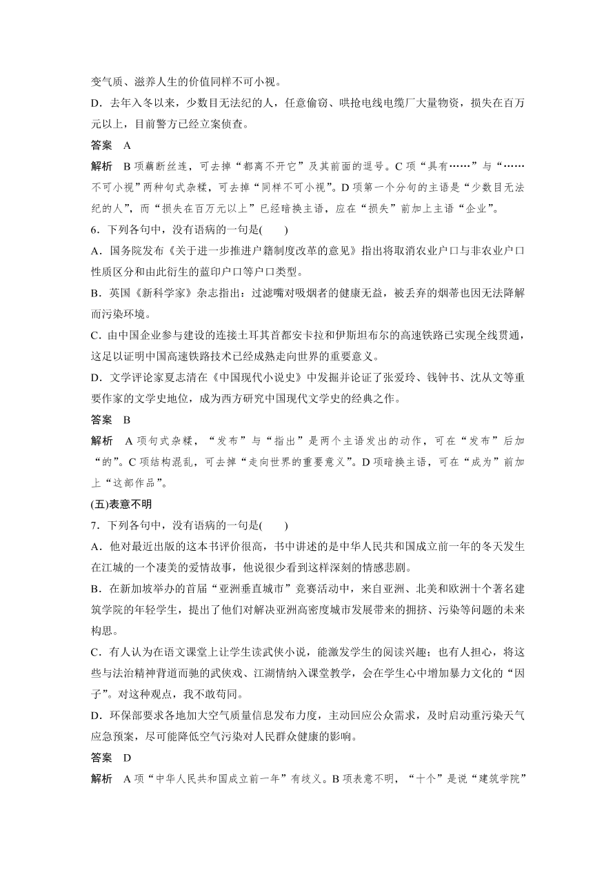 高考语文对点精练二  准确辨析病句考点化复习（含答案）