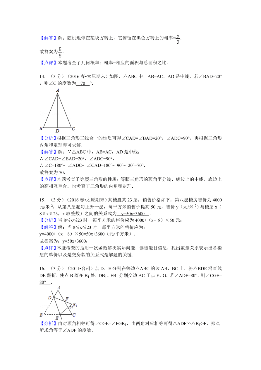 山西省太原市七年级（下）期末数学试卷