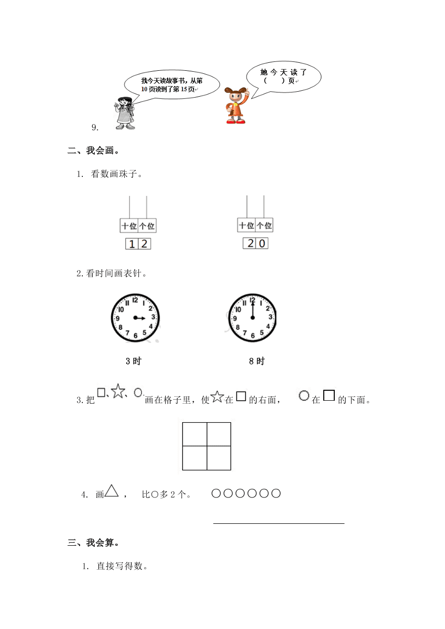 小学一年级数学上册期未复习题3