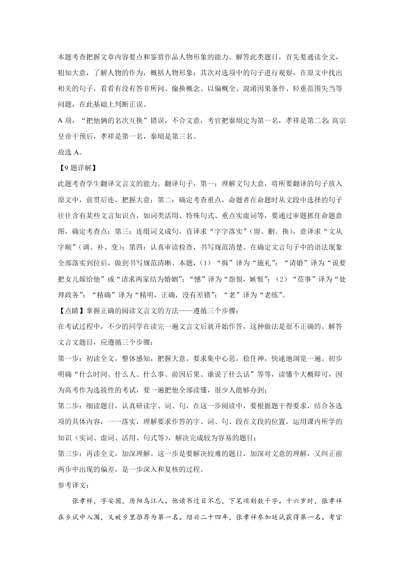 甘肃省天水一中2020-2021高二语文上学期开学试题（Word版附解析）