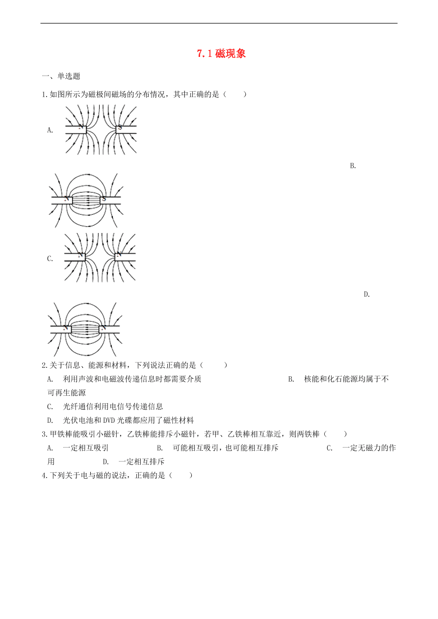 新版教科版 九年级物理上册7.1磁现象练习题（含答案解析）