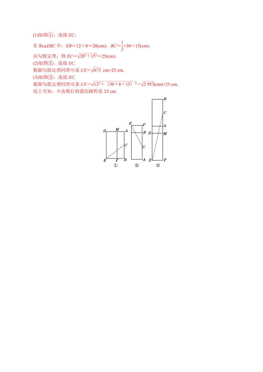 2020-2021学年北师大版初二数学上册难点突破02 勾股定理求最短路径长度问题