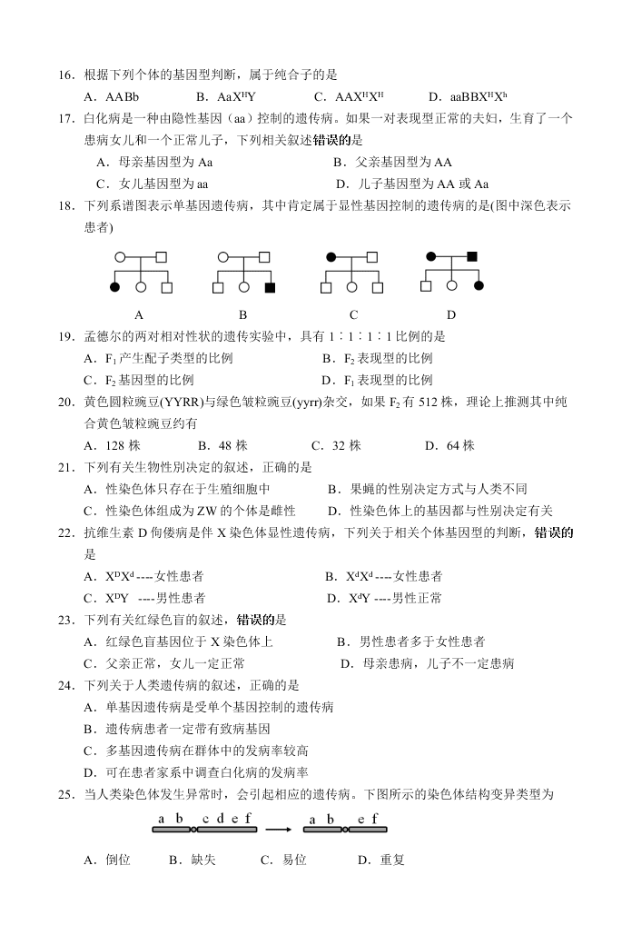 江苏省扬州市2019-2020高一生物下学期期末考试试题（Word版附答案）