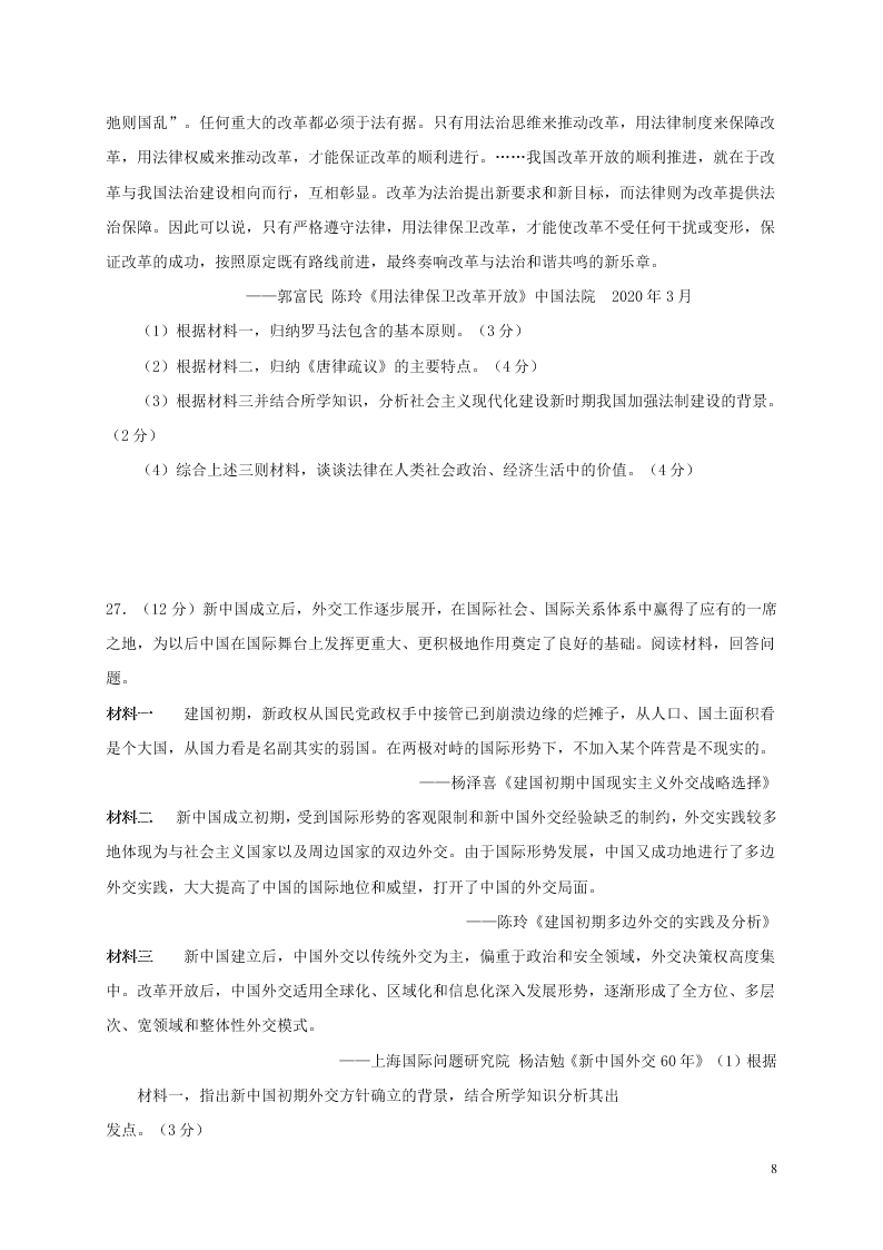 山东省青岛胶州市2020学年高二历史下学期期末考试试题（含答案）