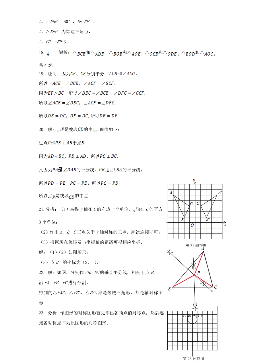 北师大版七年级数学下册第5章《生活中的轴对称》单元测试试卷及答案（2）