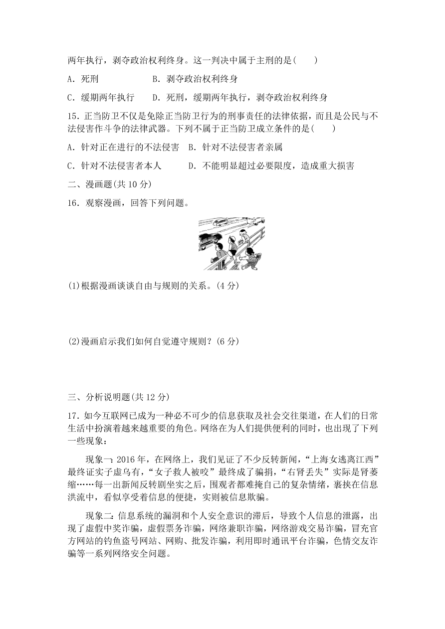 部编本八年级上册道德与法治试题-期中检测卷（含答案）