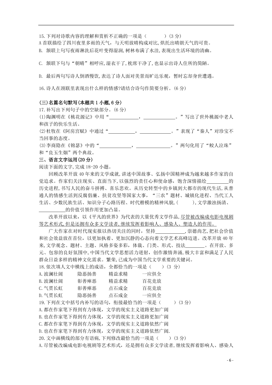 江西省南昌市进贤县第一中学2021届新高三语文测试试题