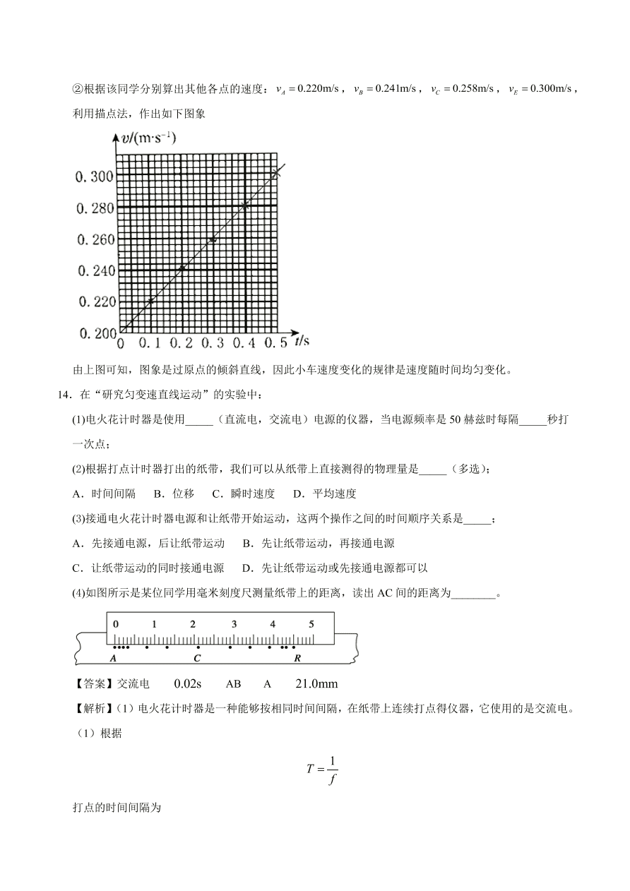 2020-2021学年高一物理课时同步练（人教版必修1）1-4 实验：用打点计时器测速度