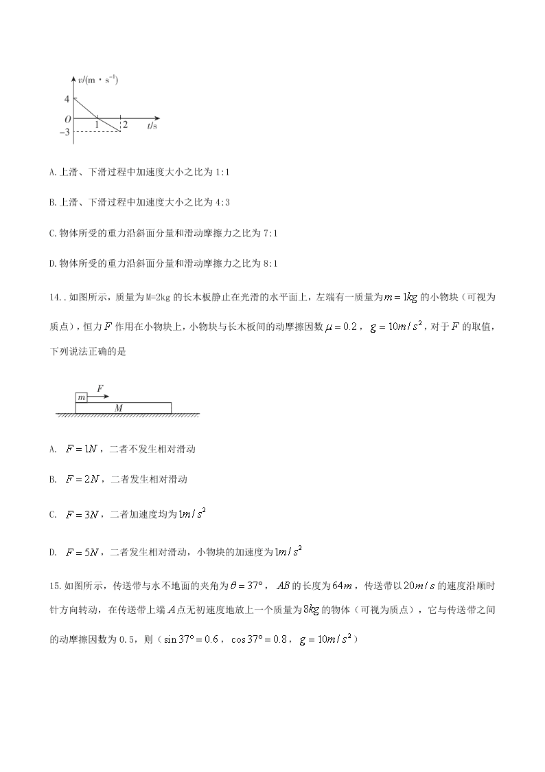 2020百校联盟高一（上）物理9月月考试卷