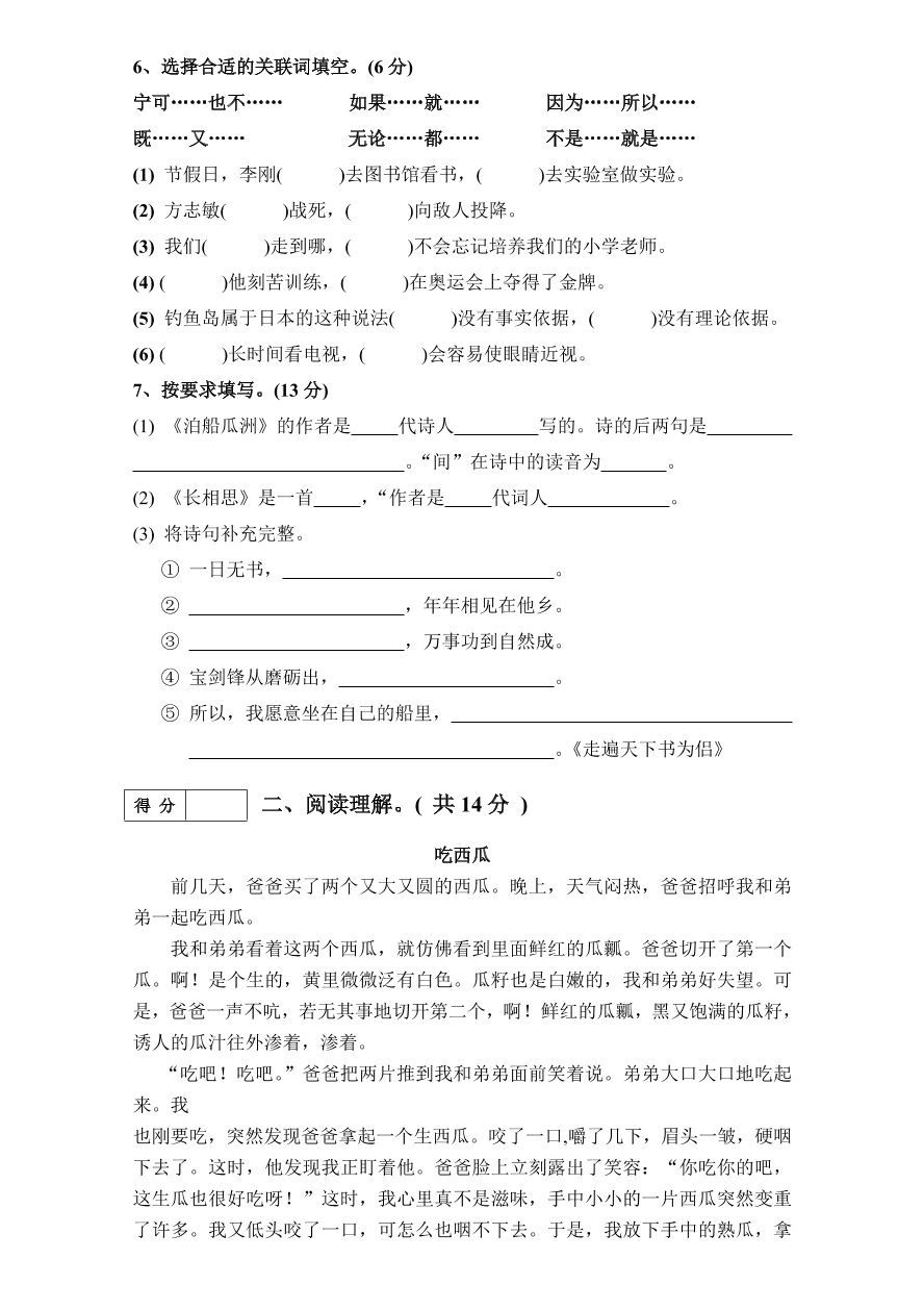 人教版小学五年级语文上册期中评价试卷2