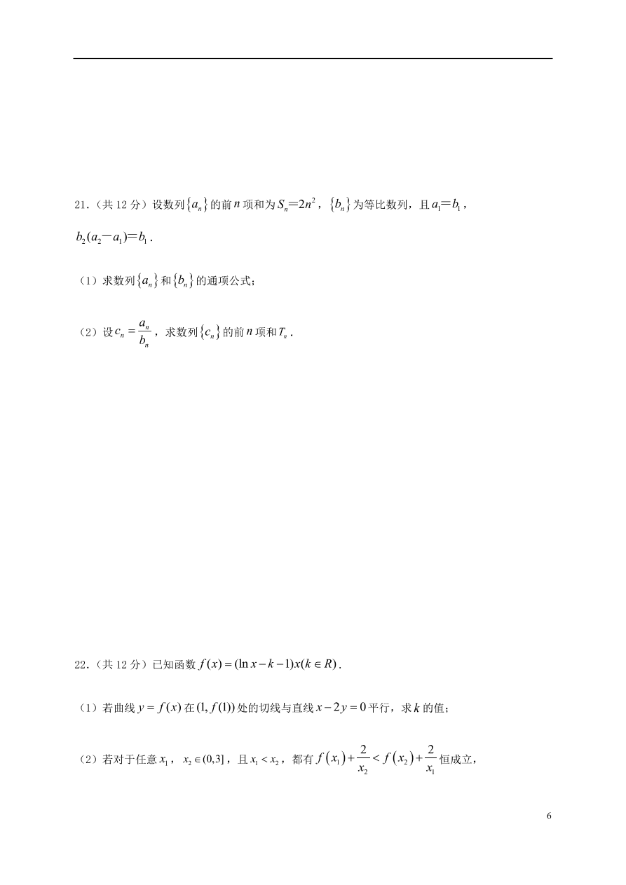 黑龙江省哈尔滨市第六中学2021届高三数学上学期期中试题 文（含答案）