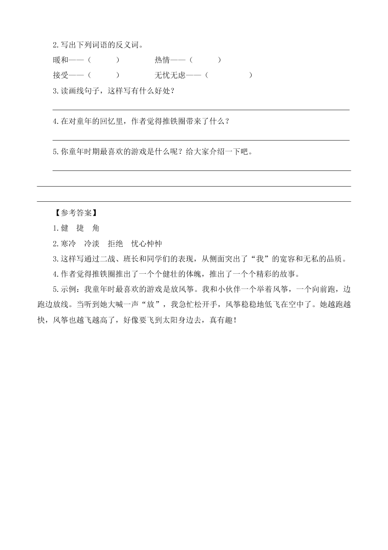 四年级语文上册20陀螺课外阅读题及答案二