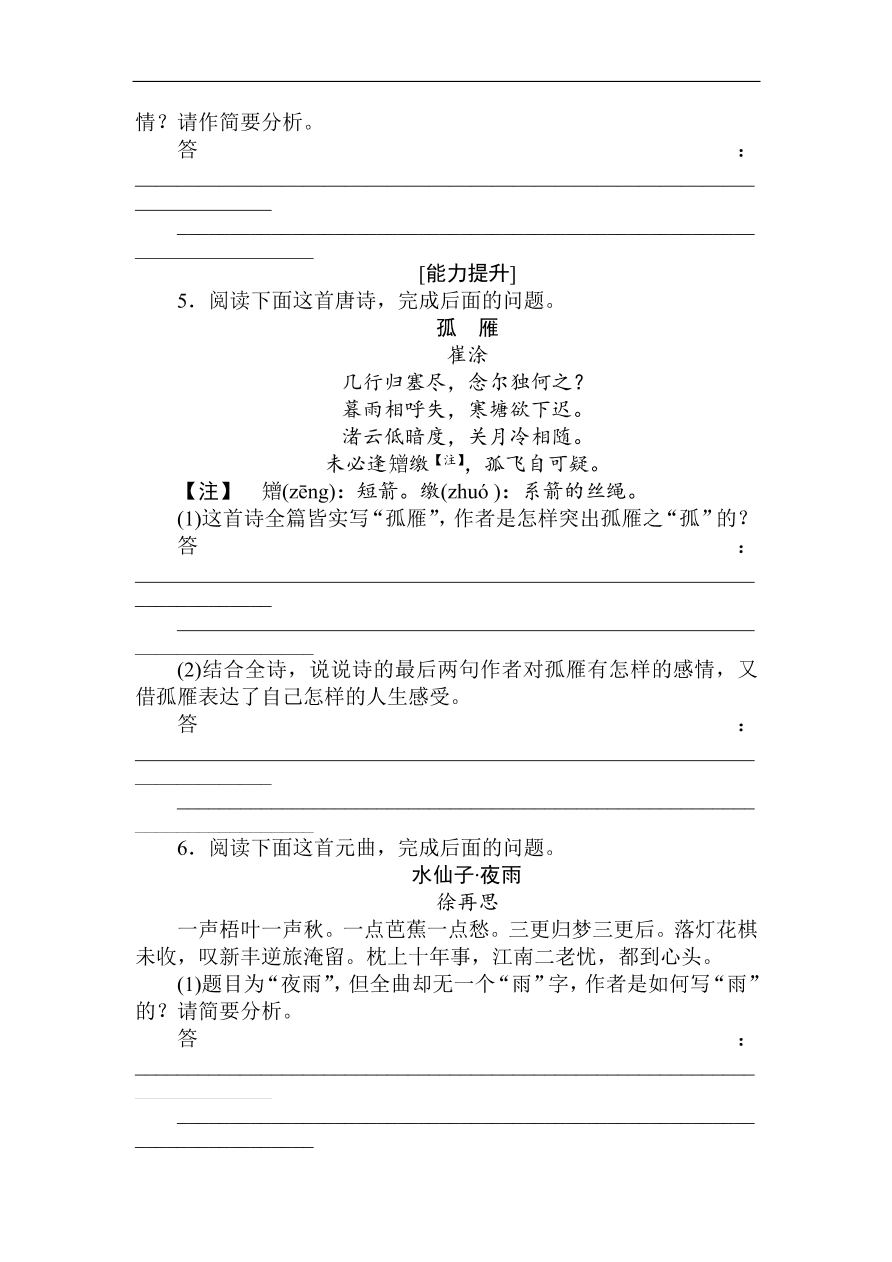 高考语文第一轮总复习全程训练 天天练38（含答案）