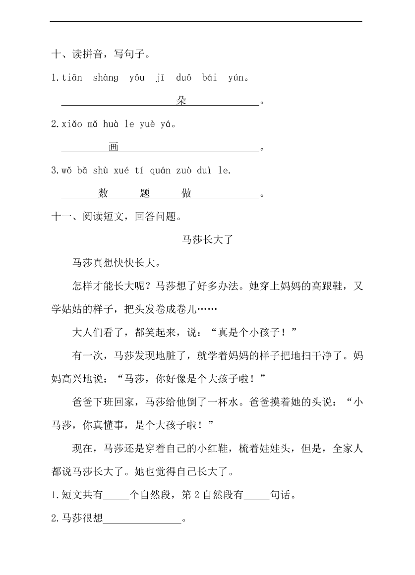 （部编版）小学一年级语文上册期末试卷及答案8