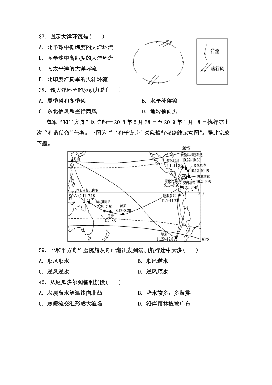 辽宁省六校协作体2020-2021高二地理上学期期中联考试题（Word版附答案）