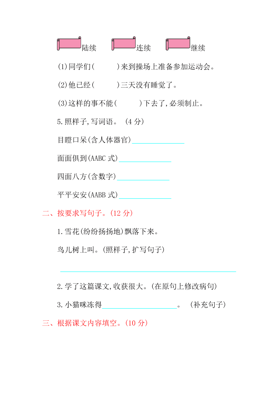 部编版小学三年级语文（上）期末精选卷及答案6