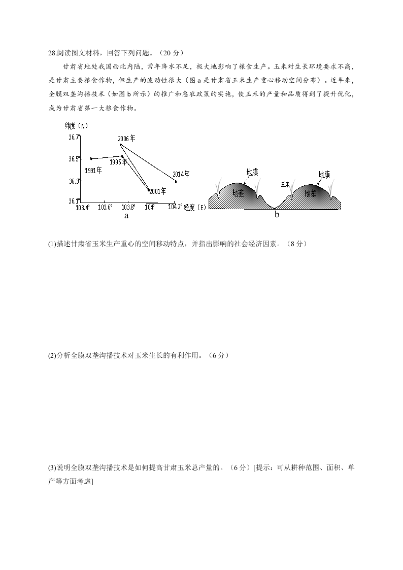 江西省上高二中2021届高三（上）地理第一次月考试卷（含答案）