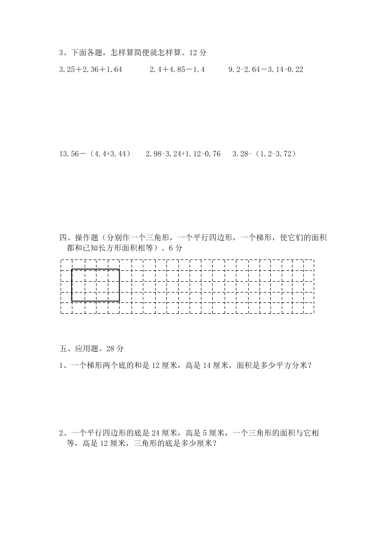 苏教版五年级数学上册1-4单元测试题