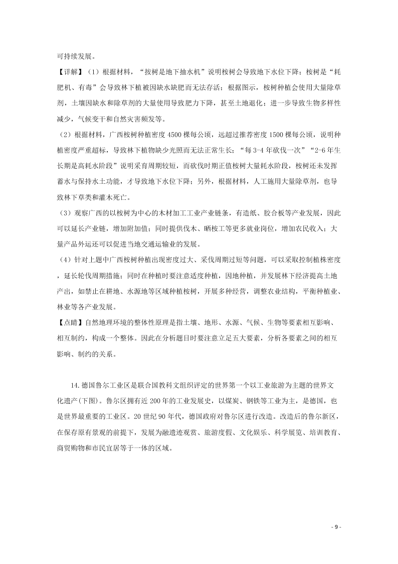 四川省宜宾市第四中学2020高三（上）地理开学考试试题（含解析）