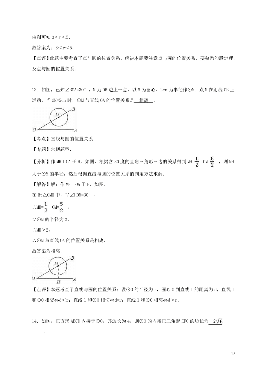 九年级数学上册第二十四章圆单元测试卷2（附解析新人教版）