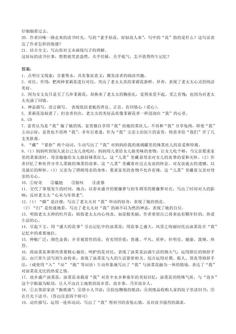 2020-2021学年初三语文上册期中考核心考点专题06 记叙文阅读