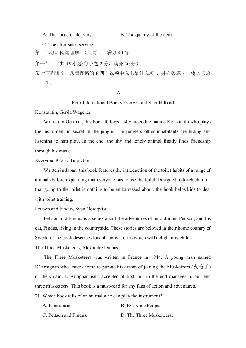 江西省奉新县第一中学2021届高三英语上学期第一次月考试题（Word版附答案）