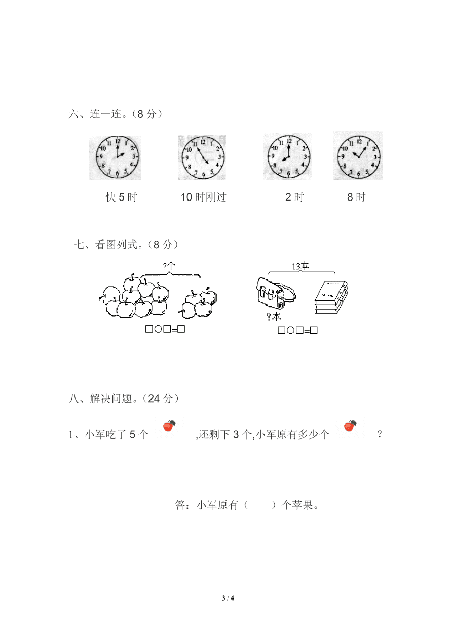 北师大版一年级上册数学期末试卷6