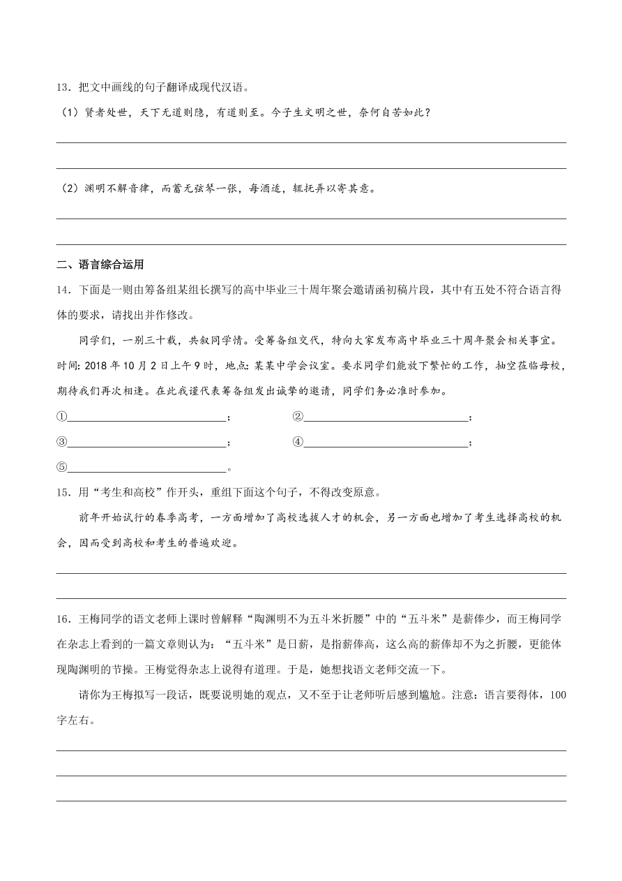 2020-2021学年高二语文同步测试04 归去来兮辞并序（重点练）