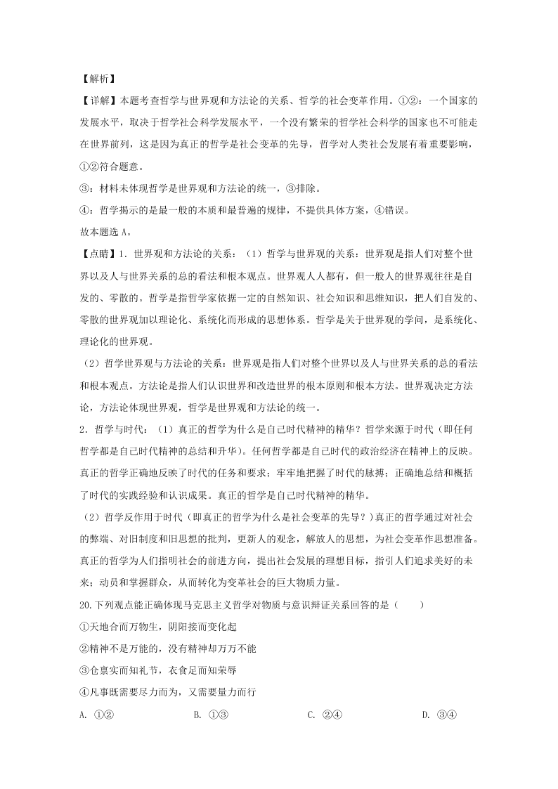 江西省赣州市2019-2020高二政治上学期期末试题（Word版附解析）