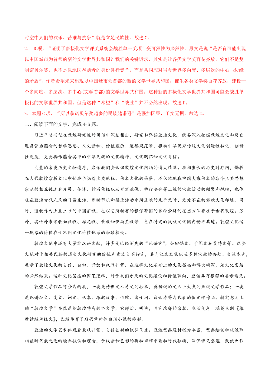 2020-2021学年高考语文一轮复习易错题05 论述类文本阅读之中心论点不明