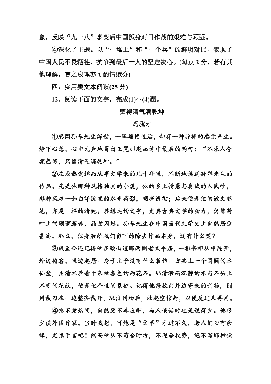 苏教版高中语文必修二第四单元综合测试卷及答案解析